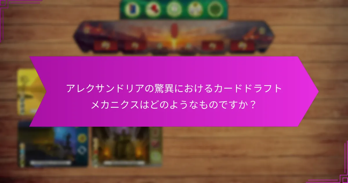 アレクサンドリアの驚異における知識獲得はどのように機能しますか?