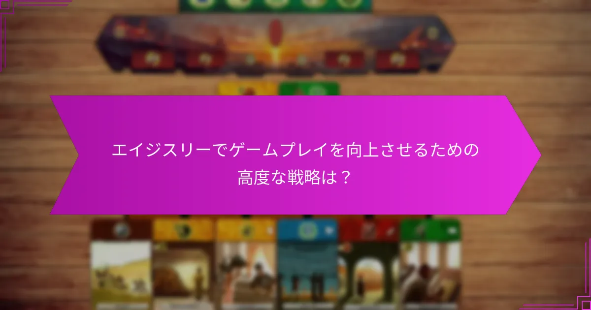 エイジスリーの最終スコアはどのように計算されるのか？