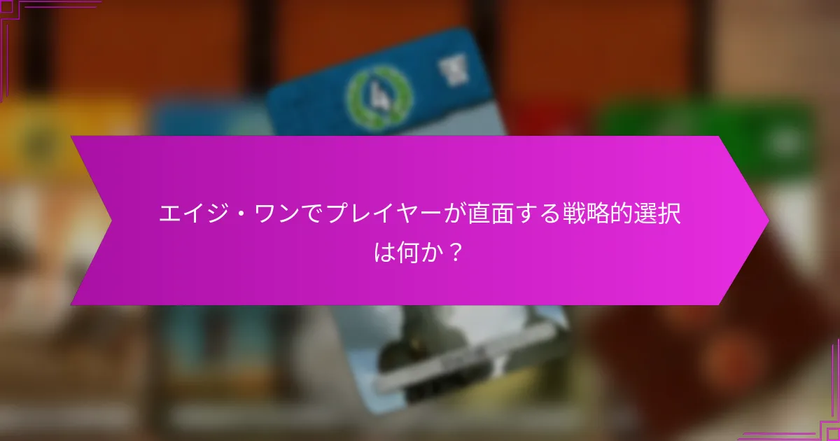 エイジ・ワンにおけるリソース競争はどのように現れるか？