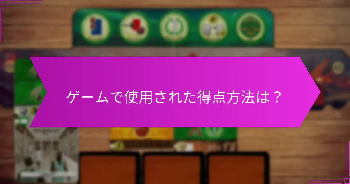 コロッセオで軍事戦略はどのように示されたか？