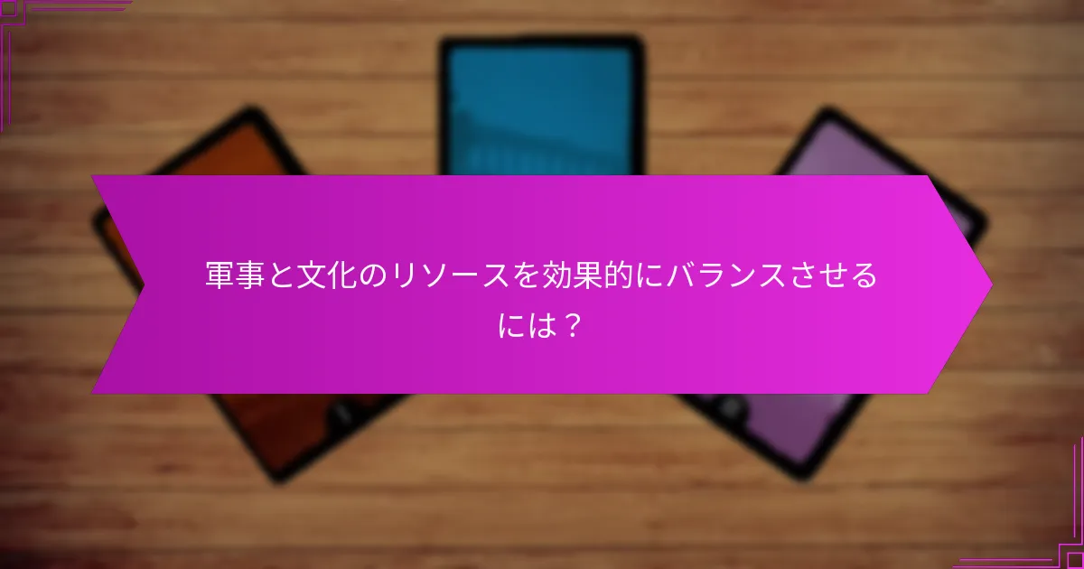不適切なリソース戦略の実施のリスクは？