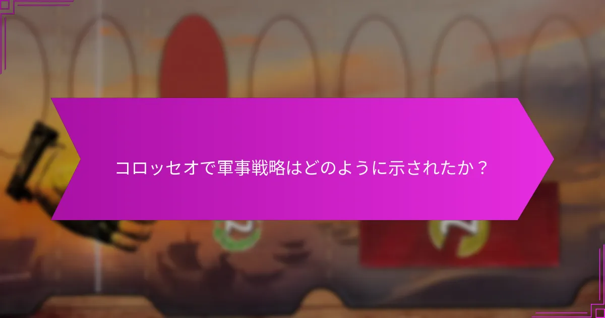 ゲームで使用された得点方法は？