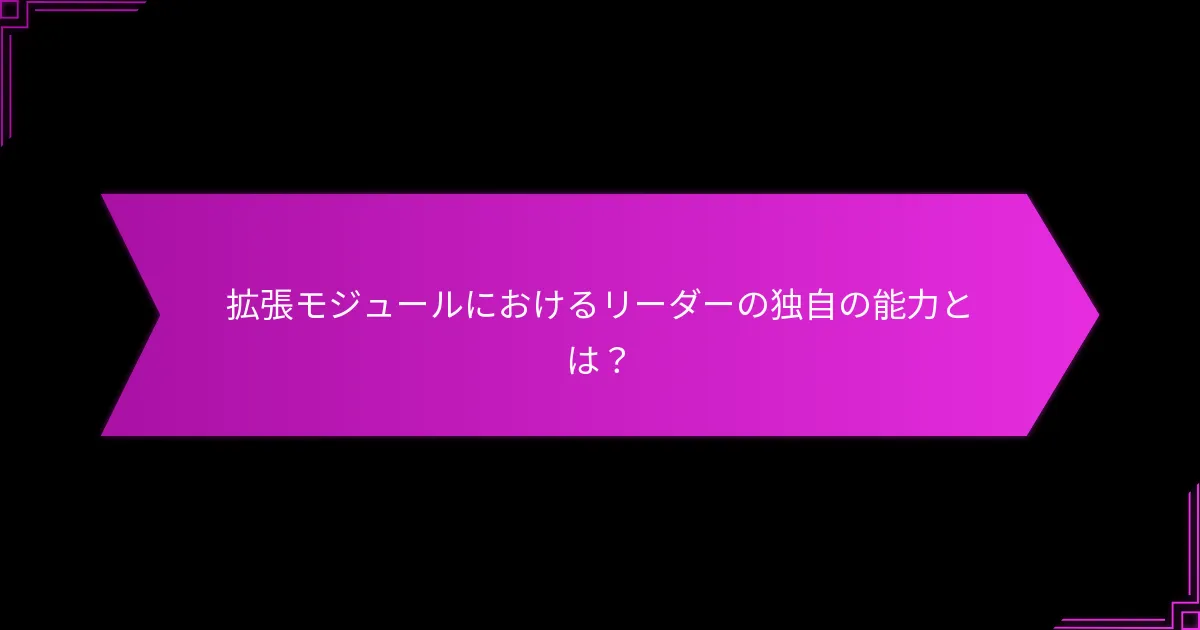 ゲームプレイにおけるリーダーを使用することの競争上の利点は何か？