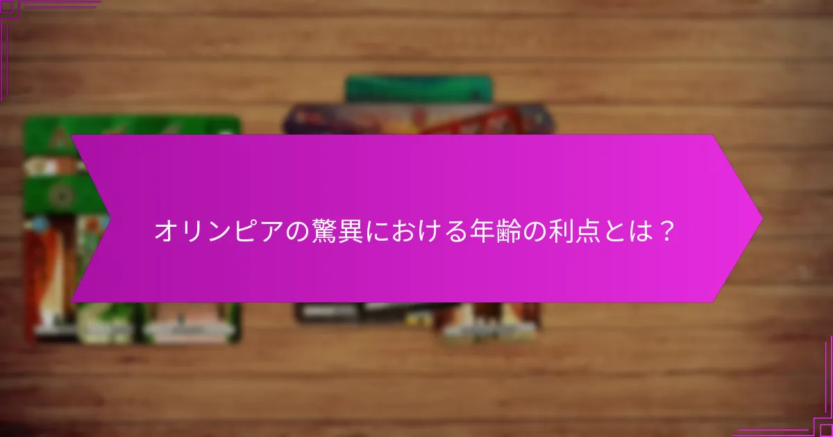 戦略に最適なカードの組み合わせを選ぶには？