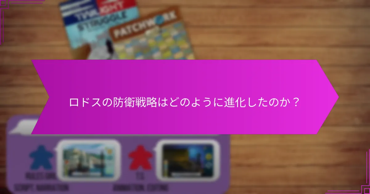 ロドスが持っていた時代特有の利点は何ですか?