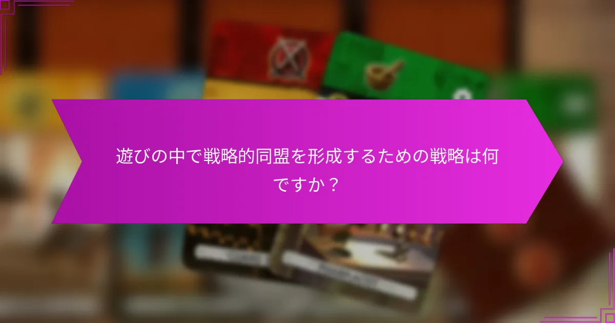 3歳児の相互作用を促進するのに最適なゲームはどれですか？